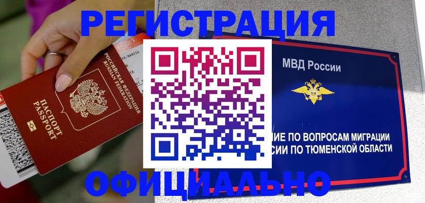 прописка от собственника в Ярцево