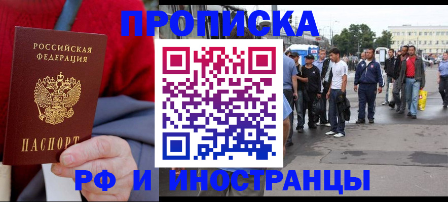 прописка в квартире в Ярцево